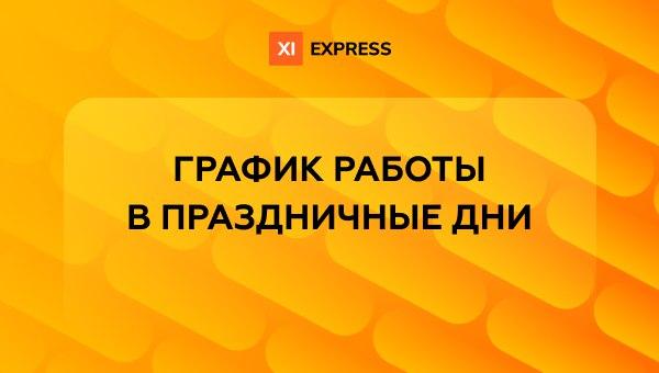 График работы ПВЗ 23 февраля 2022 г